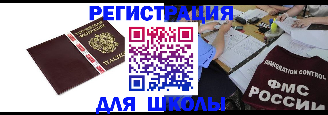 регистрация для школы в Кольчугино